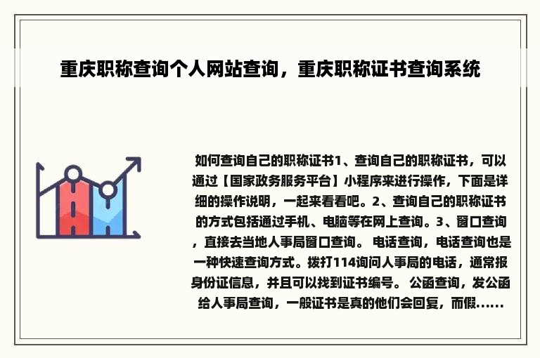 重庆职称查询个人网站查询，重庆职称证书查询系统