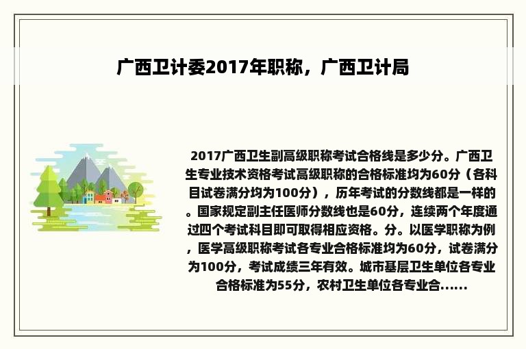 广西卫计委2017年职称，广西卫计局