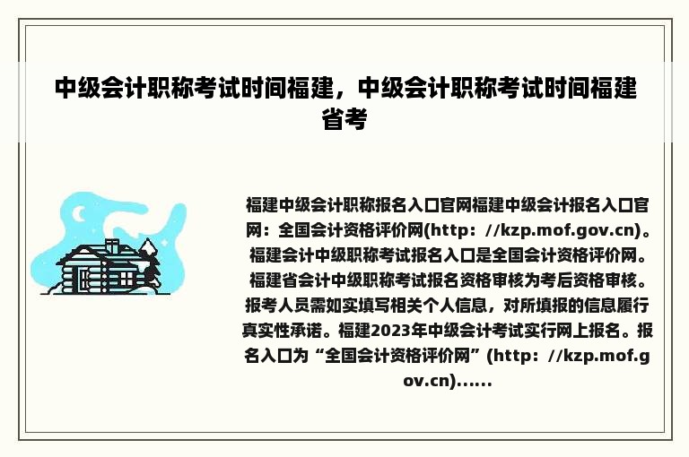 中级会计职称考试时间福建，中级会计职称考试时间福建省考