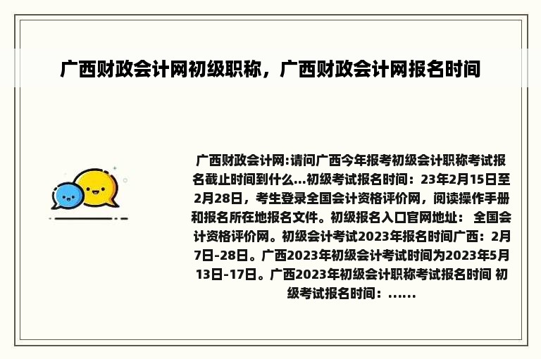 广西财政会计网初级职称，广西财政会计网报名时间