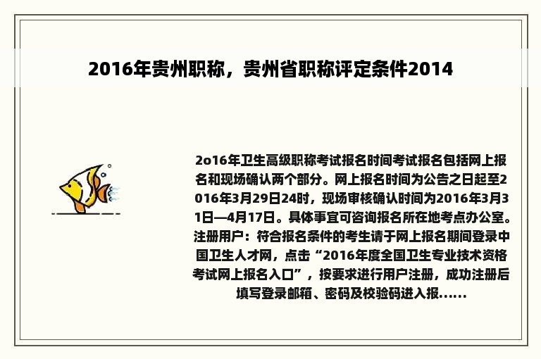 2016年贵州职称，贵州省职称评定条件2014