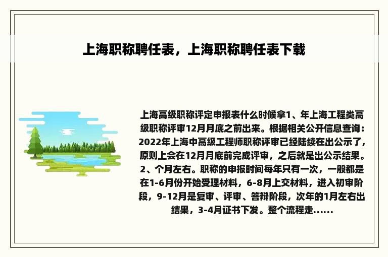 上海职称聘任表，上海职称聘任表下载