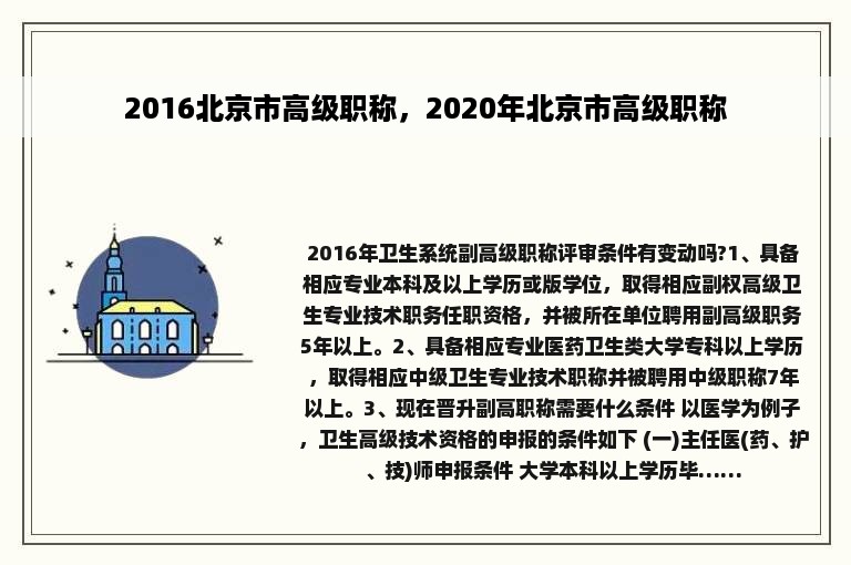 2016北京市高级职称，2020年北京市高级职称