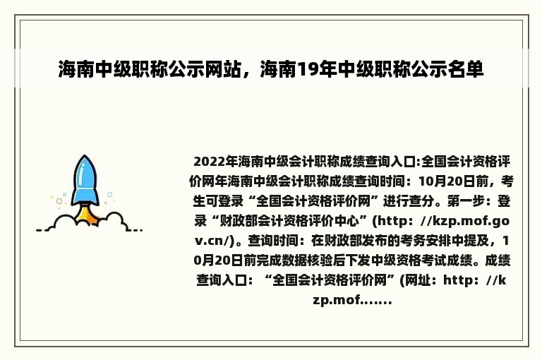 海南中级职称公示网站，海南19年中级职称公示名单