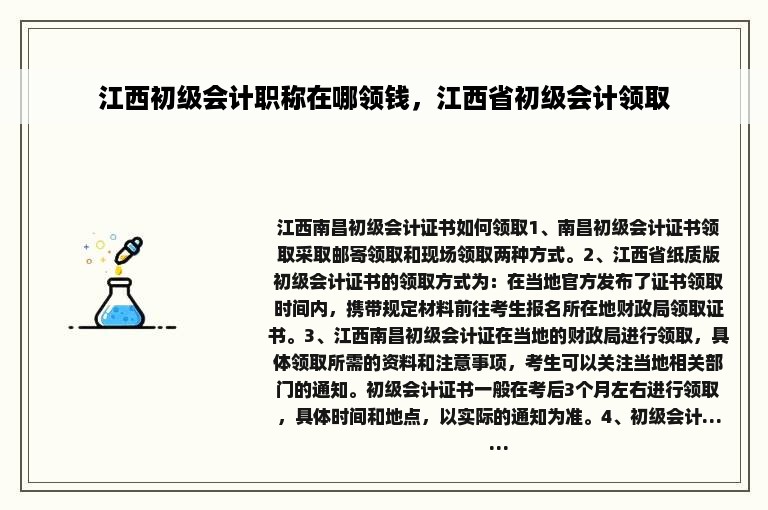 江西初级会计职称在哪领钱，江西省初级会计领取