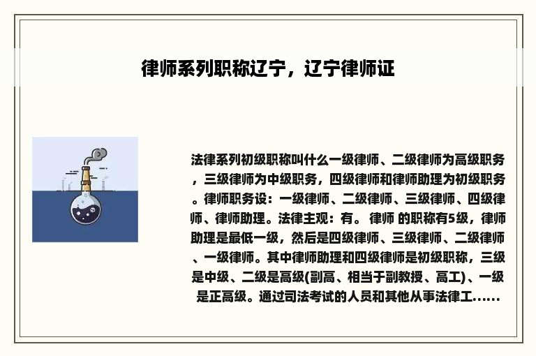 律师系列职称辽宁，辽宁律师证