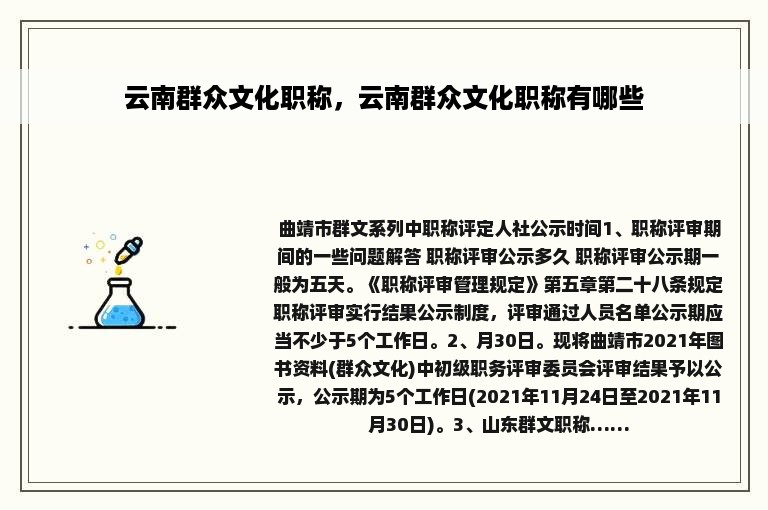 云南群众文化职称，云南群众文化职称有哪些