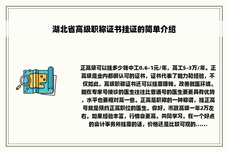 湖北省高级职称证书挂证的简单介绍