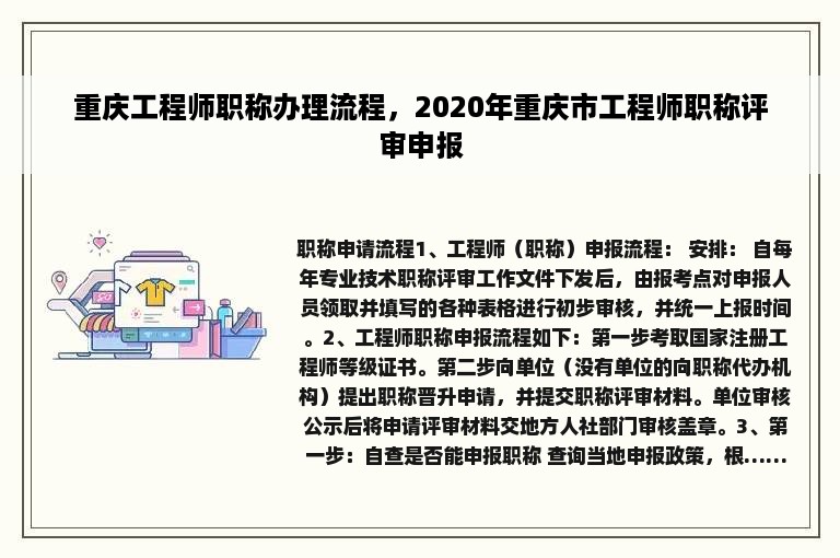 重庆工程师职称办理流程，2020年重庆市工程师职称评审申报