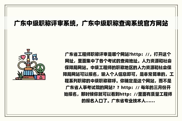 广东中级职称评审系统，广东中级职称查询系统官方网站