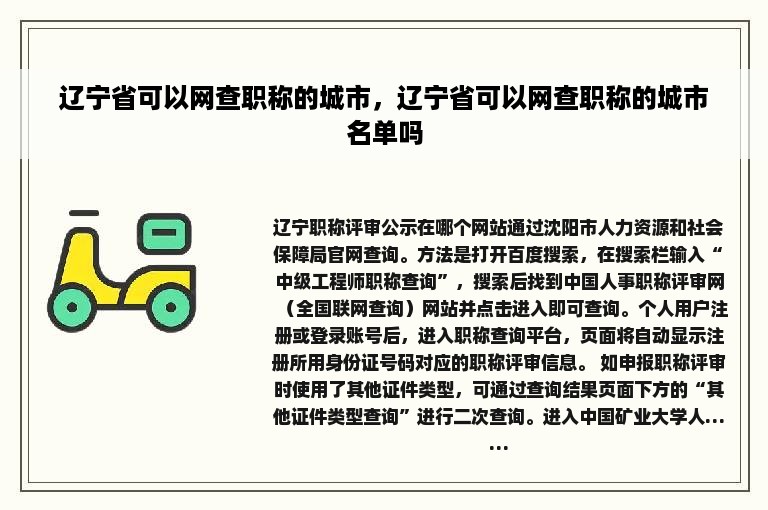 辽宁省可以网查职称的城市，辽宁省可以网查职称的城市名单吗