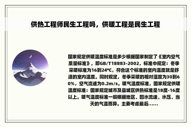 供热工程师民生工程吗，供暖工程是民生工程