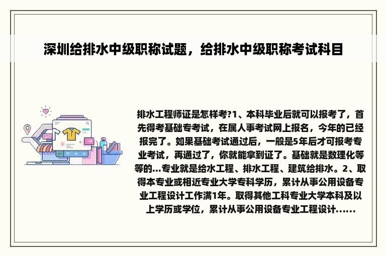 深圳给排水中级职称试题，给排水中级职称考试科目