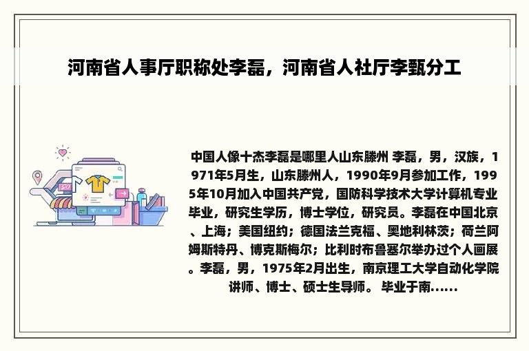 河南省人事厅职称处李磊，河南省人社厅李甄分工