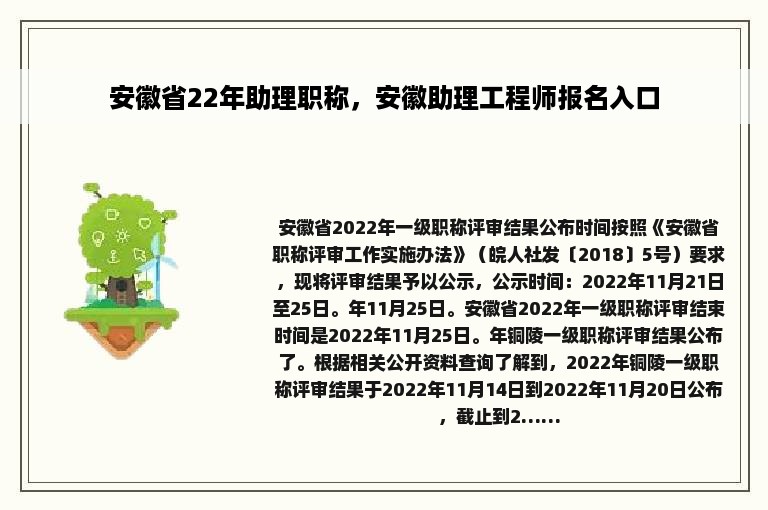 安徽省22年助理职称，安徽助理工程师报名入口