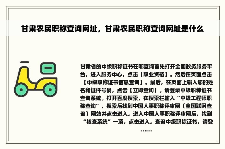 甘肃农民职称查询网址，甘肃农民职称查询网址是什么