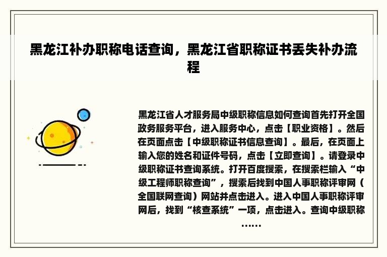 黑龙江补办职称电话查询，黑龙江省职称证书丢失补办流程