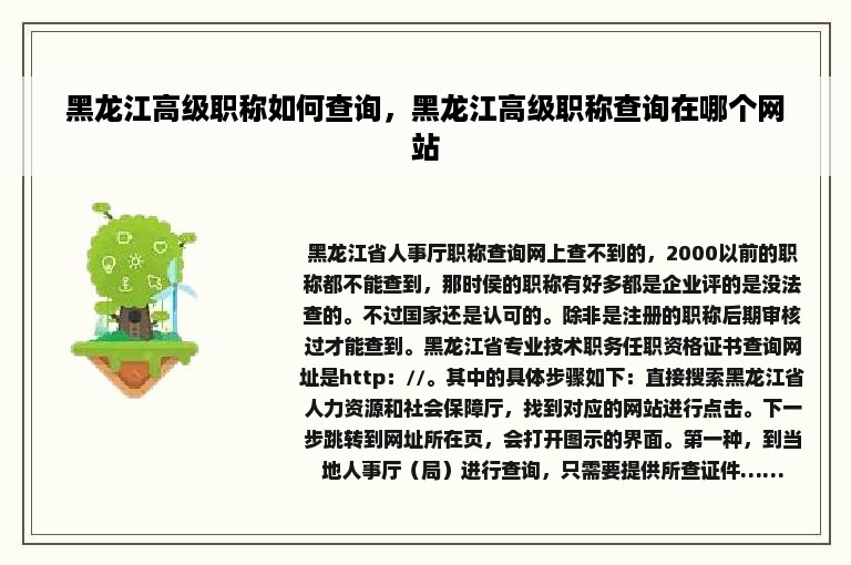 黑龙江高级职称如何查询，黑龙江高级职称查询在哪个网站