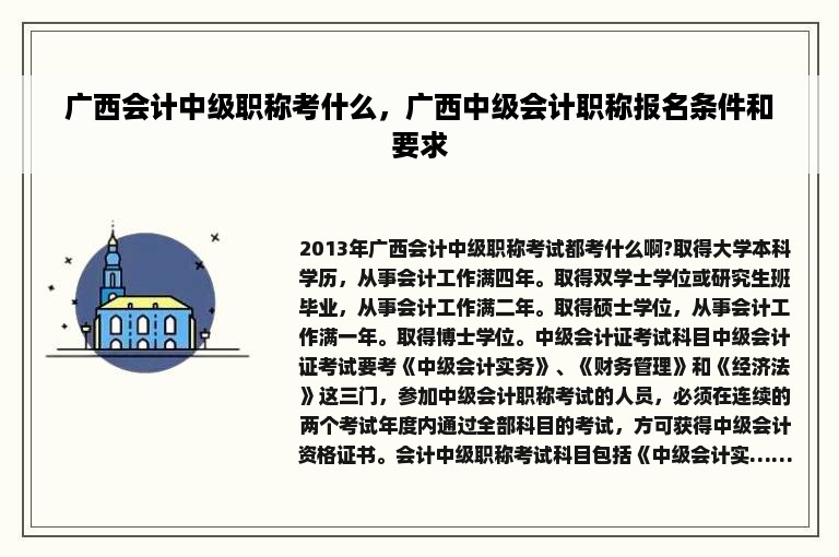 广西会计中级职称考什么，广西中级会计职称报名条件和要求