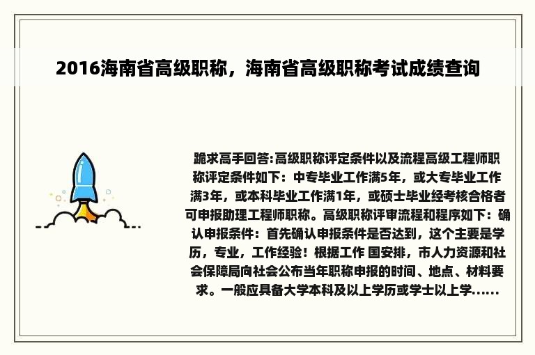 2016海南省高级职称，海南省高级职称考试成绩查询