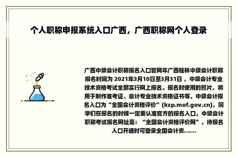 个人职称申报系统入口广西，广西职称网个人登录