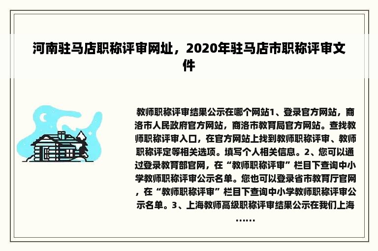 河南驻马店职称评审网址，2020年驻马店市职称评审文件