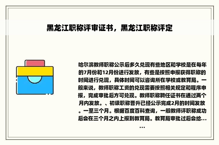 黑龙江职称评审证书，黑龙江职称评定