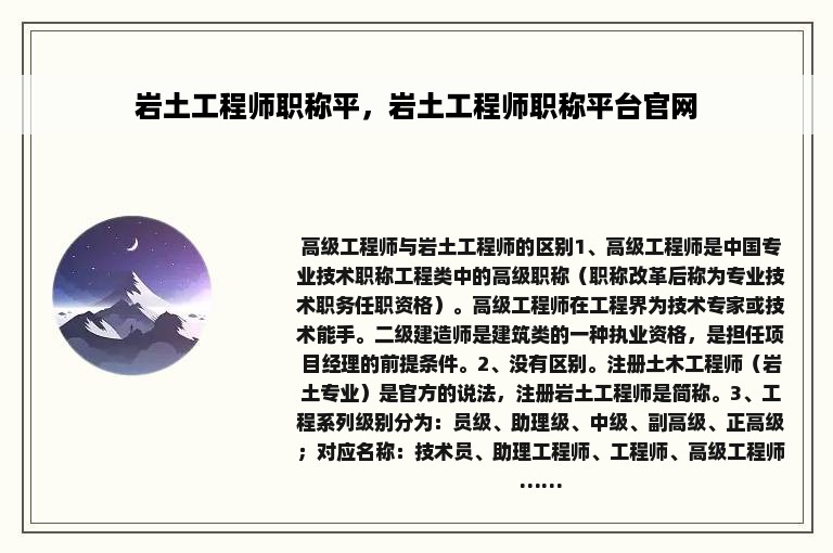 岩土工程师职称平，岩土工程师职称平台官网