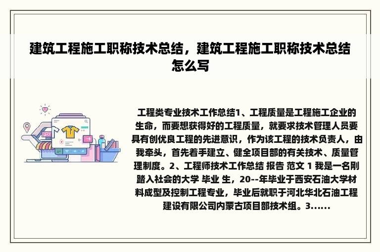 建筑工程施工职称技术总结，建筑工程施工职称技术总结怎么写