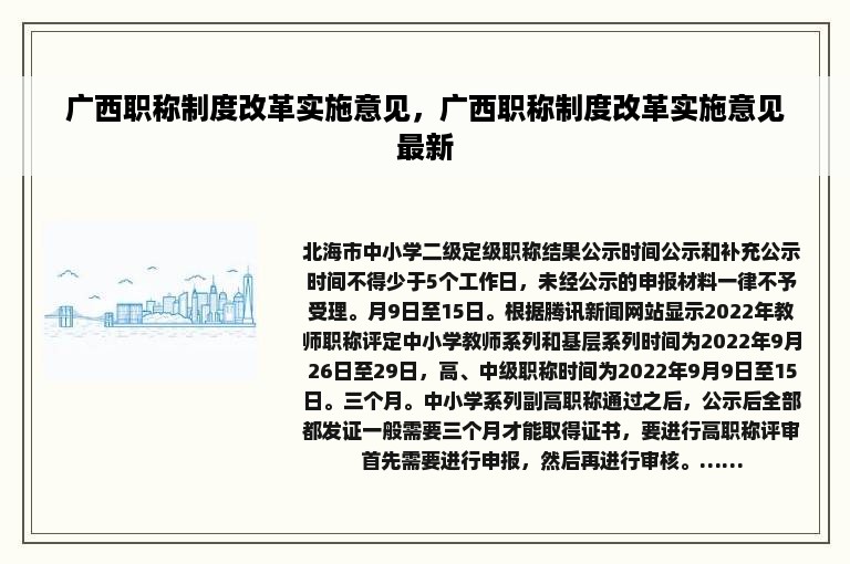 广西职称制度改革实施意见，广西职称制度改革实施意见最新