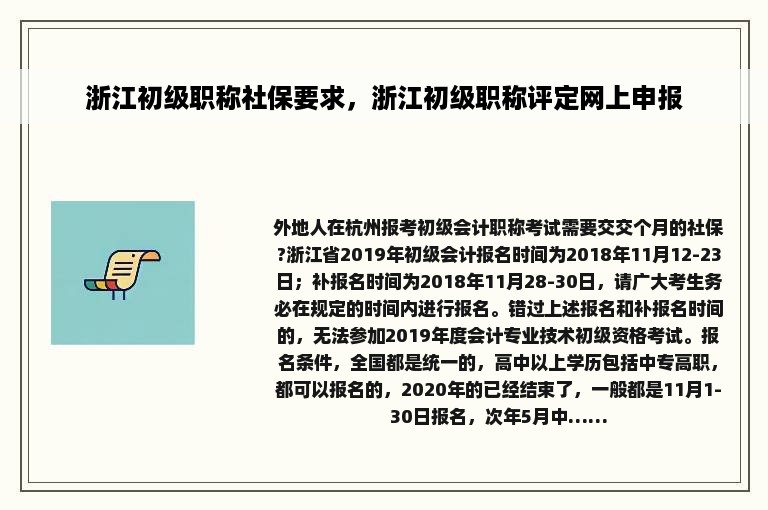 浙江初级职称社保要求，浙江初级职称评定网上申报