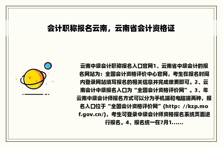 会计职称报名云南，云南省会计资格证