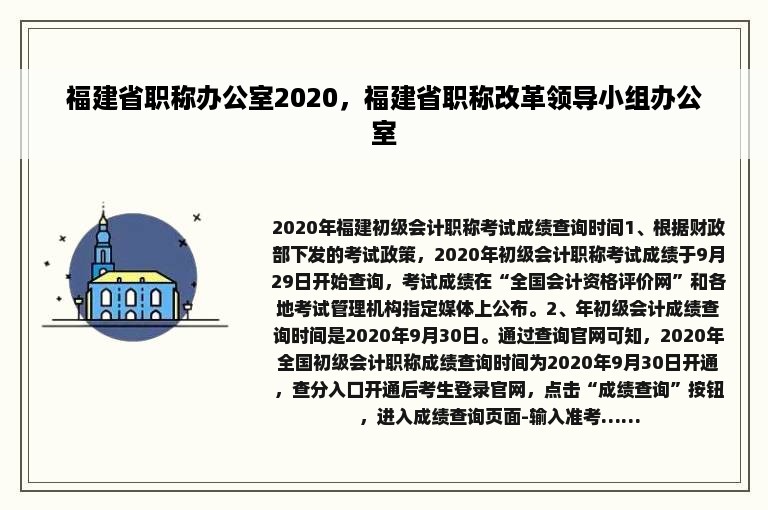 福建省职称办公室2020，福建省职称改革领导小组办公室