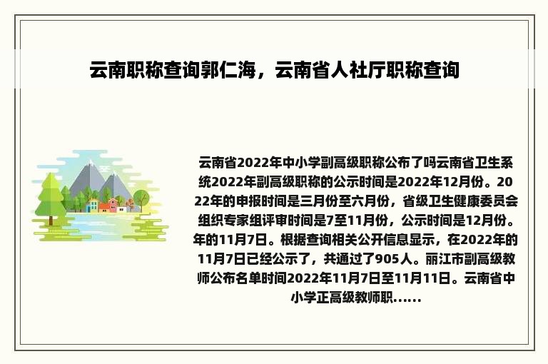 云南职称查询郭仁海，云南省人社厅职称查询