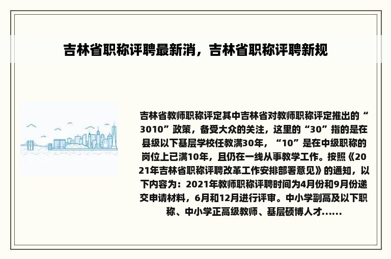 吉林省职称评聘最新消，吉林省职称评聘新规