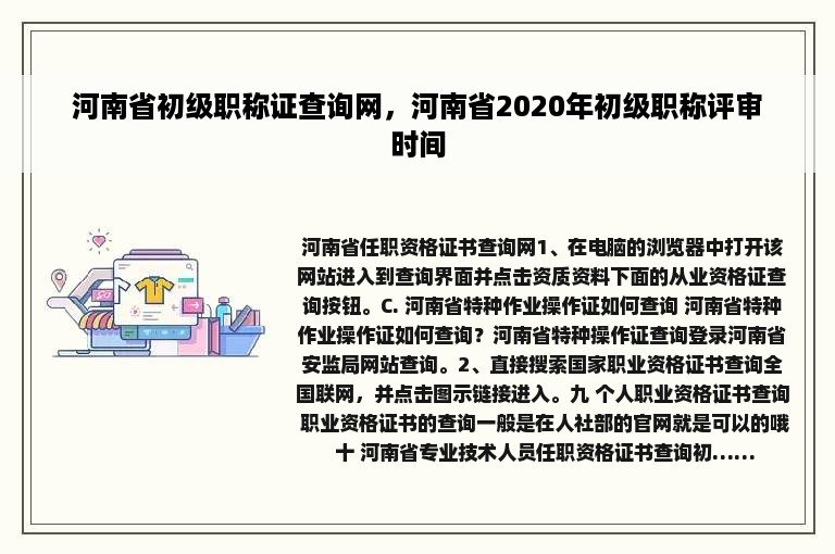 河南省初级职称证查询网，河南省2020年初级职称评审时间