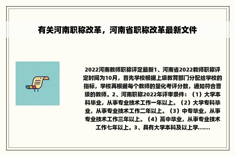 有关河南职称改革，河南省职称改革最新文件