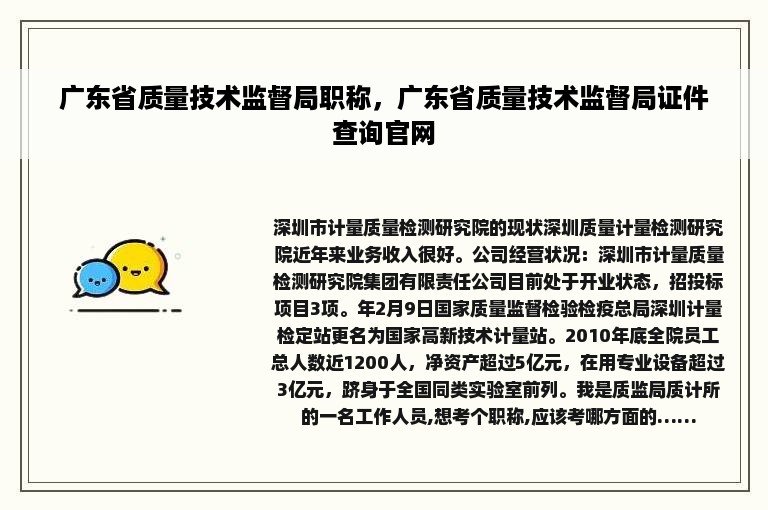 广东省质量技术监督局职称，广东省质量技术监督局证件查询官网