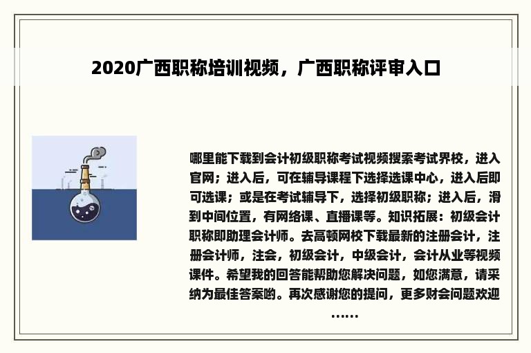 2020广西职称培训视频，广西职称评审入口