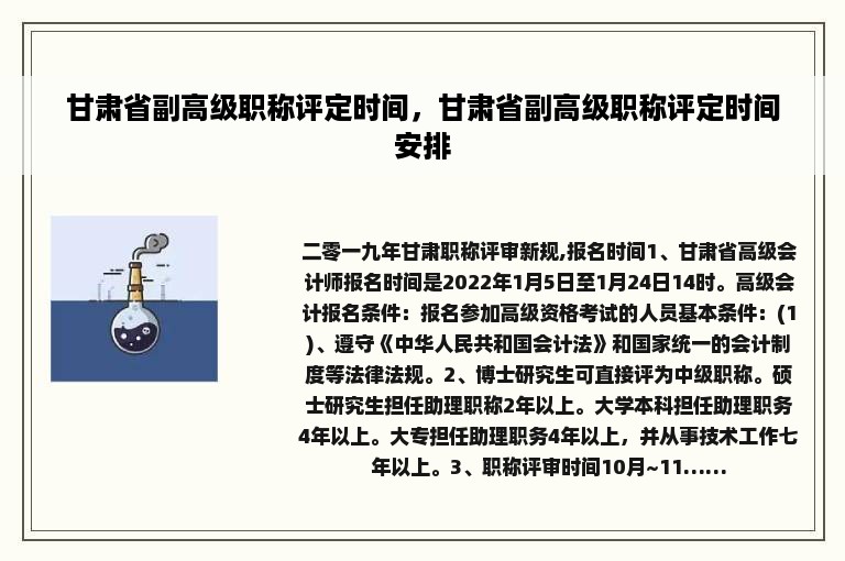 甘肃省副高级职称评定时间，甘肃省副高级职称评定时间安排