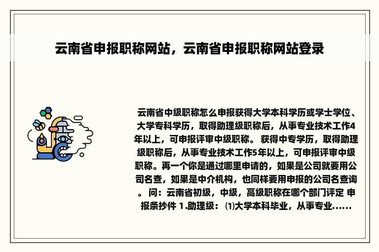 云南省申报职称网站，云南省申报职称网站登录