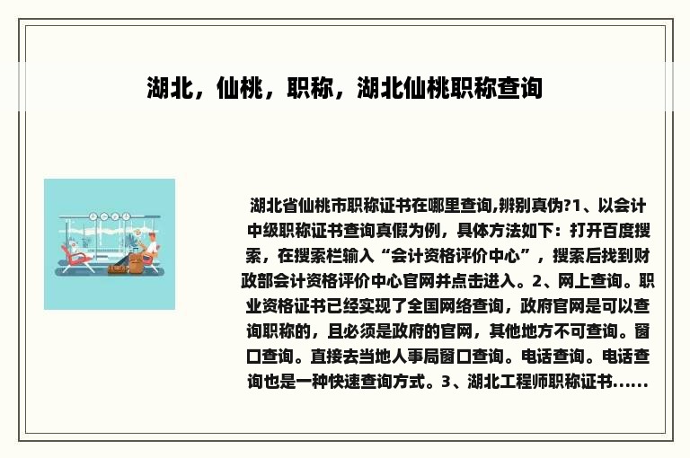 湖北，仙桃，职称，湖北仙桃职称查询