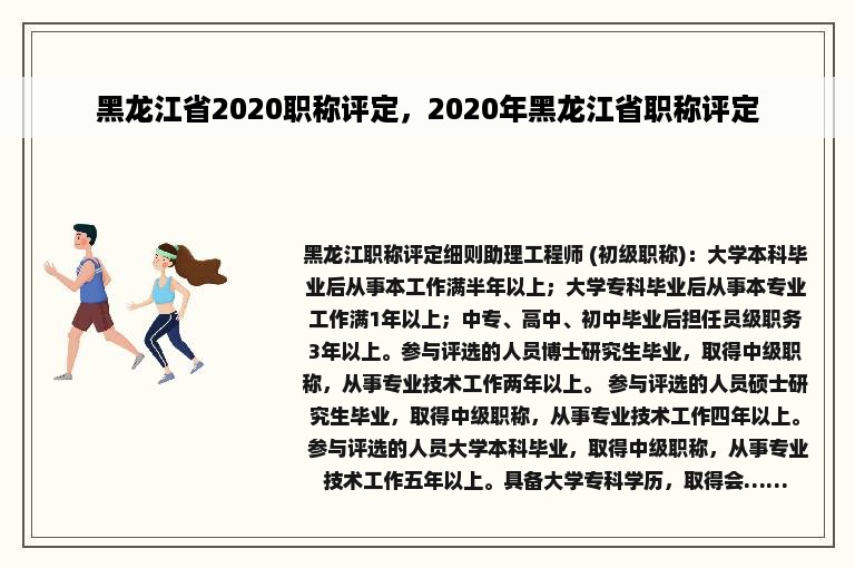 黑龙江省2020职称评定，2020年黑龙江省职称评定