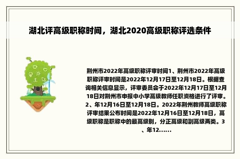 湖北评高级职称时间，湖北2020高级职称评选条件