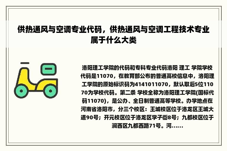 供热通风与空调专业代码，供热通风与空调工程技术专业属于什么大类