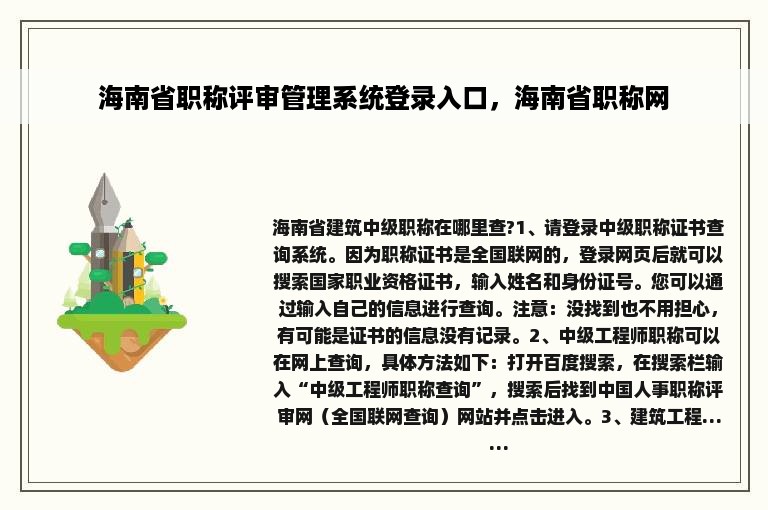 海南省职称评审管理系统登录入口，海南省职称网