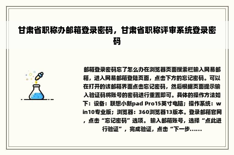 甘肃省职称办邮箱登录密码，甘肃省职称评审系统登录密码