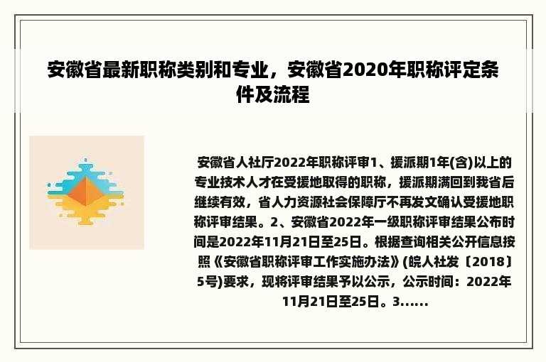 安徽省最新职称类别和专业，安徽省2020年职称评定条件及流程