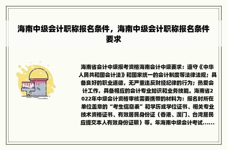 海南中级会计职称报名条件，海南中级会计职称报名条件要求