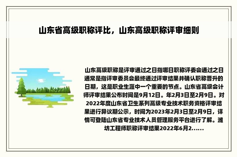 山东省高级职称评比，山东高级职称评审细则